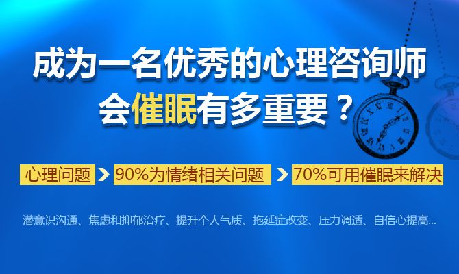 成为一名优秀的心理咨询师，会催眠有多重要！