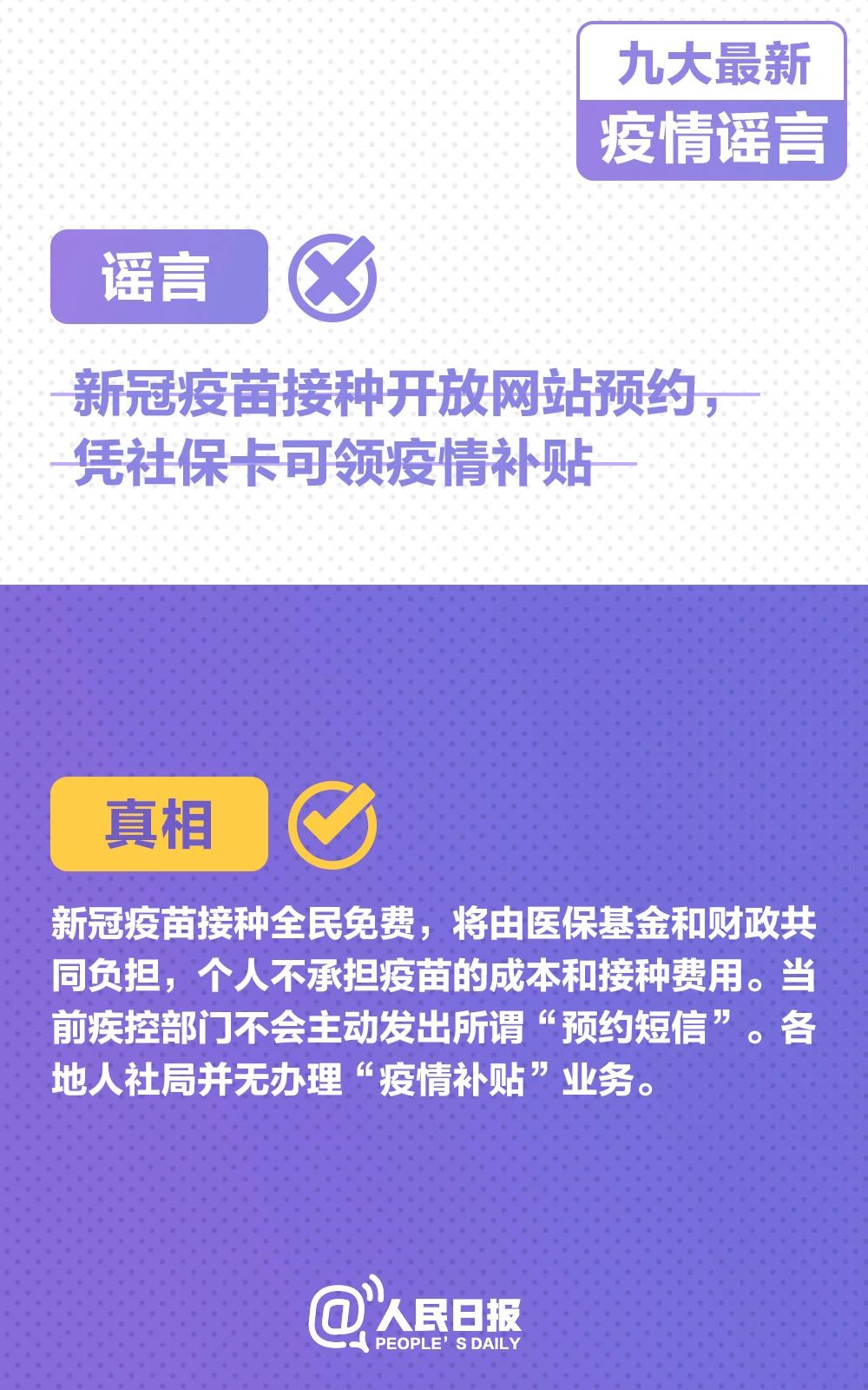 转扩！九大最新疫情谣言，千万别被骗！