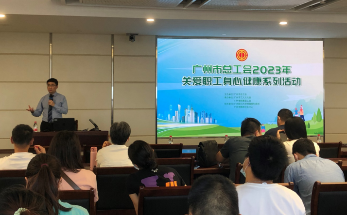 活动回顾｜为本参与广州市总工会关爱职工身心健康系列活动