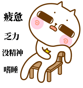 太快 它还没等我们嗨够就无情走了      假期过后,你是否 晚上睡不着